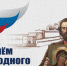 4 ноября — День народного единства - Межрайонный медицинский центр