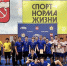 Первенство района по волейболу среди команд юношей общеобразовательных организаций - Управление образования